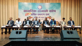 नागरिक लगानी कोषले १४ प्रतिशत बोनस दिने 