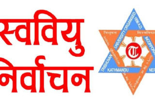 अधिकांश क्याम्पसमा स्ववियु निर्वाचन आज, विश्वविद्यालय क्याम्पसमा चैत ८ गते