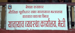 यातायात कार्यालय झापाद्वारा एक अर्ब राजस्व संकलन