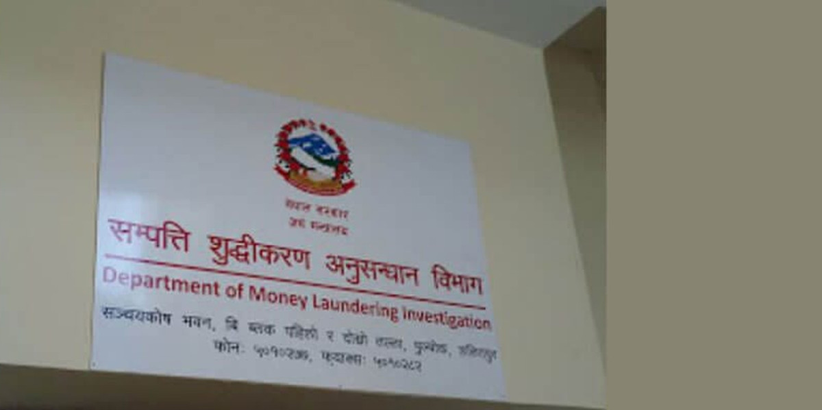 आज सम्पत्ति शुद्धीकरण निवारण राष्ट्रिय दिवस मनाइँदै